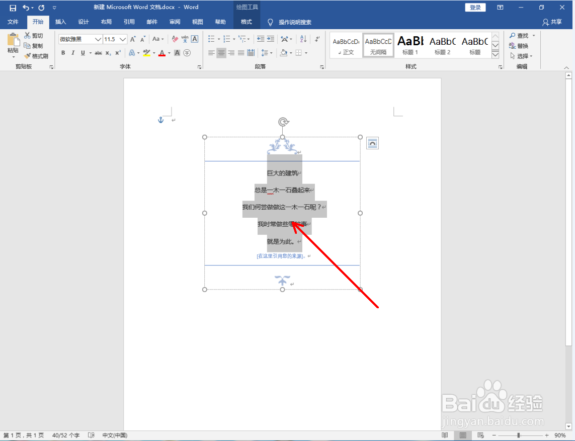 word2016怎么插入文本框