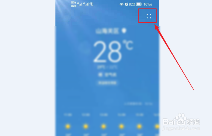 天气APP华氏度怎么调回摄氏度?
