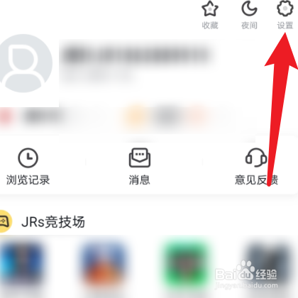 【虎扑】如何绑定QQ号
