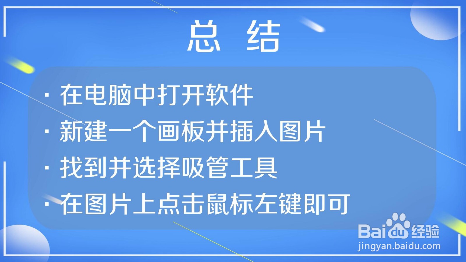 怎样利用AI的吸管工具