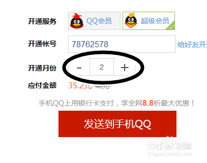 怎样开通qq会员？