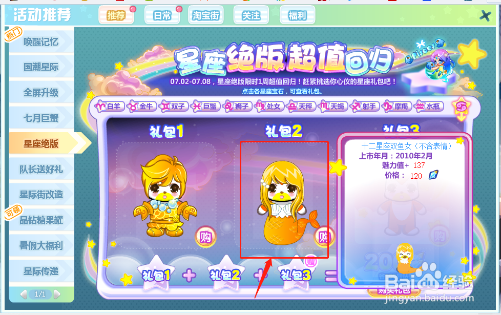 奥比岛中星座绝版里的双鱼座礼包怎么购买