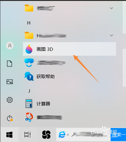 win10系统如何找到画图工具