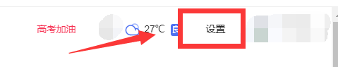 百度如何开启换肤活动提醒