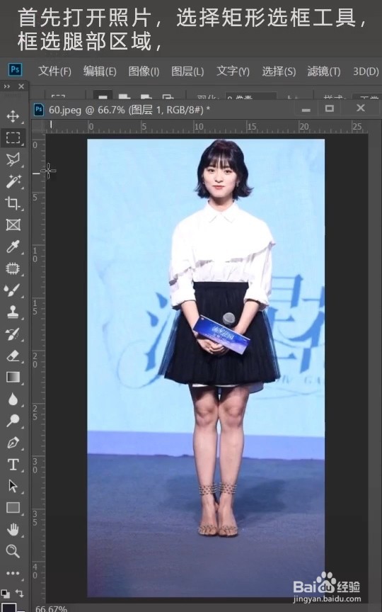 ps秒变大长腿怎么制作