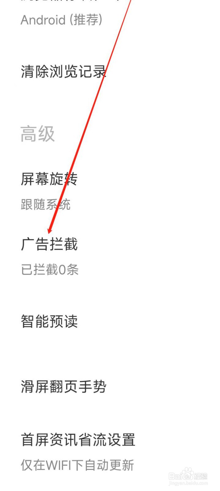 欧朋浏览器开启广告拦截