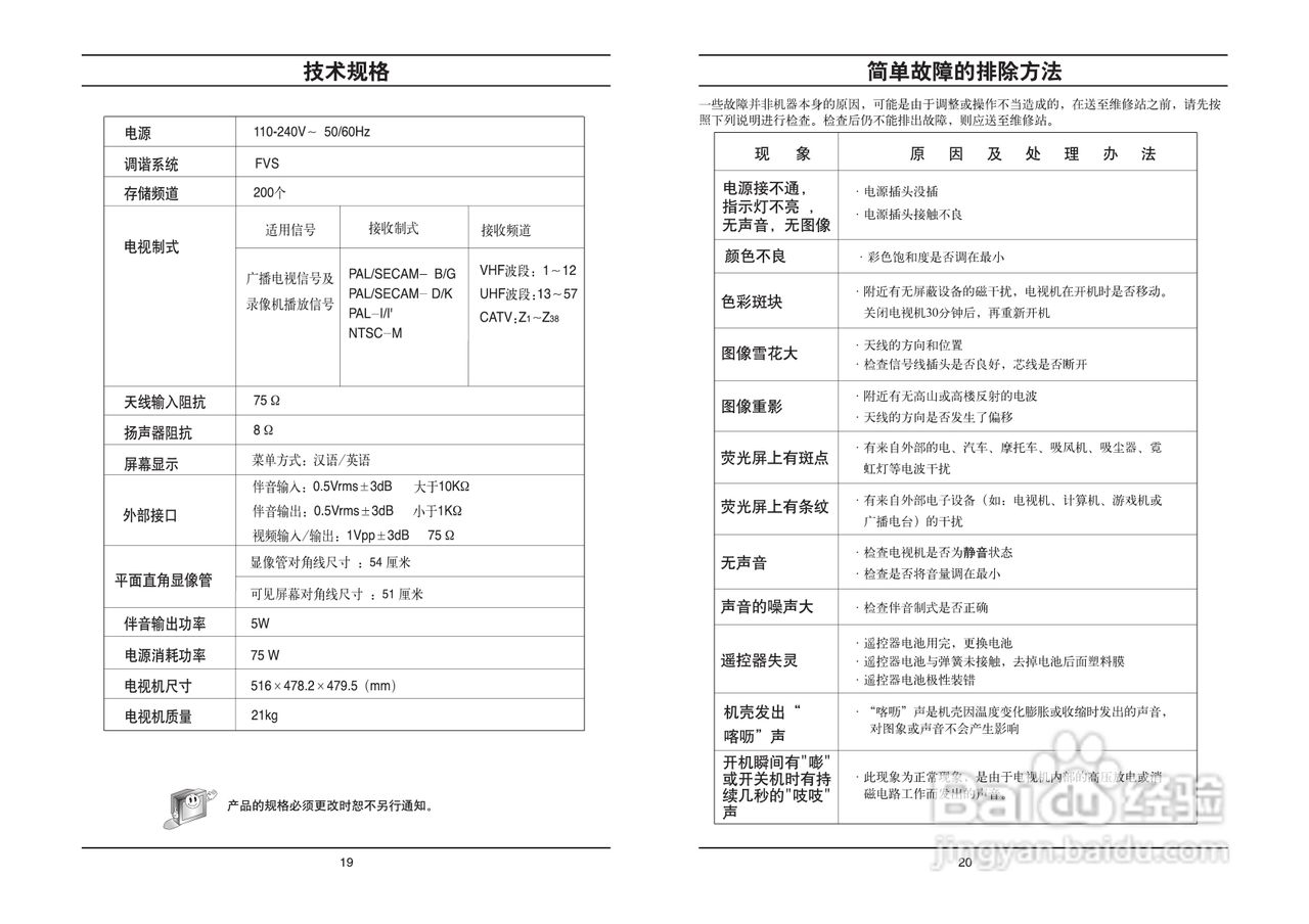 LG RT-21CA50M彩电使用说明书