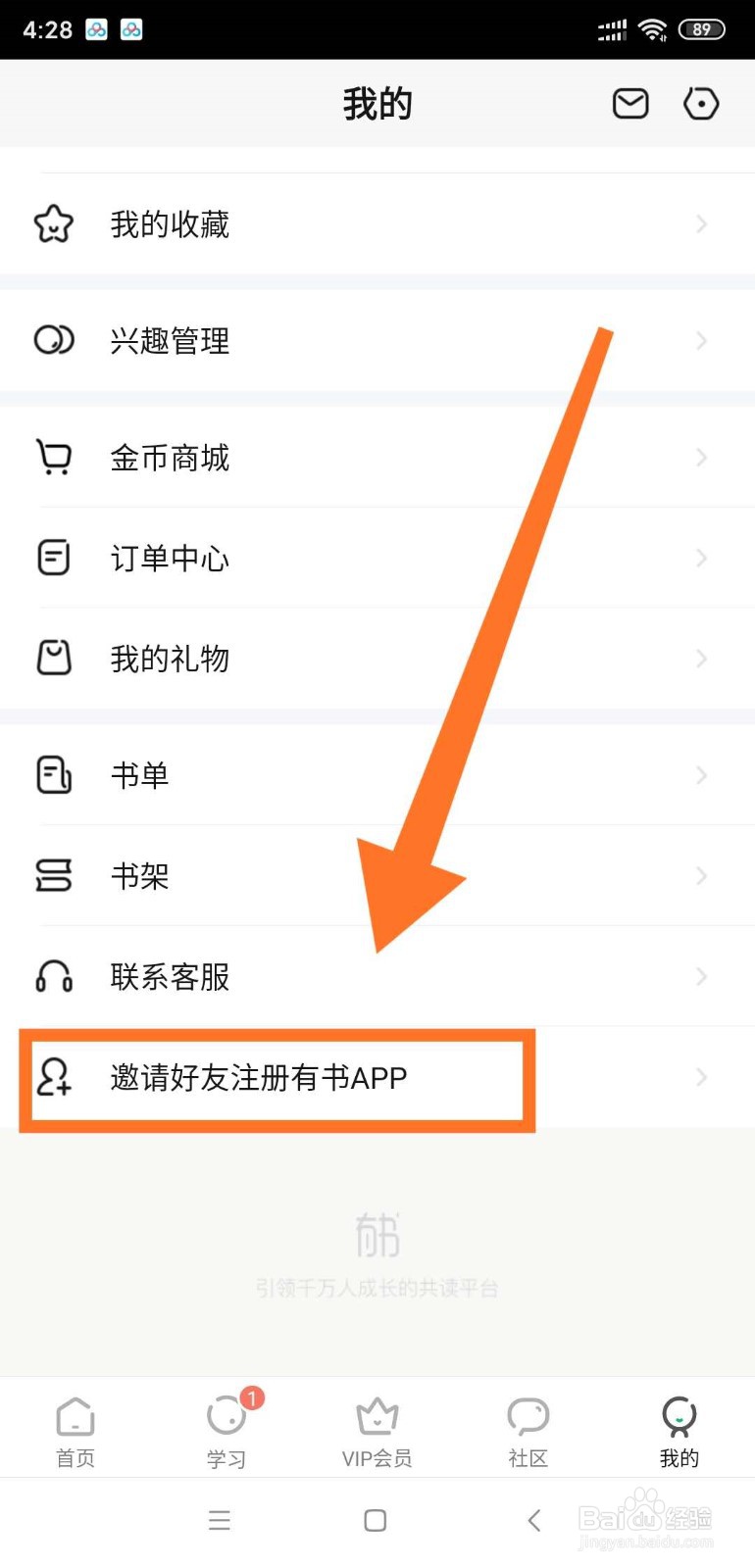 有书APP如何邀请好友注册？