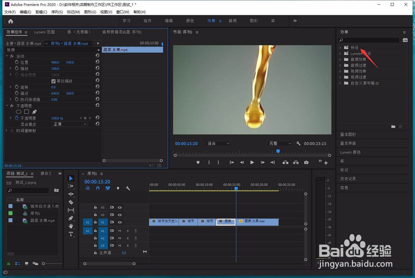premiere如何导入酷炫转场预设？