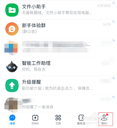 钉钉如何设置消息支持换行