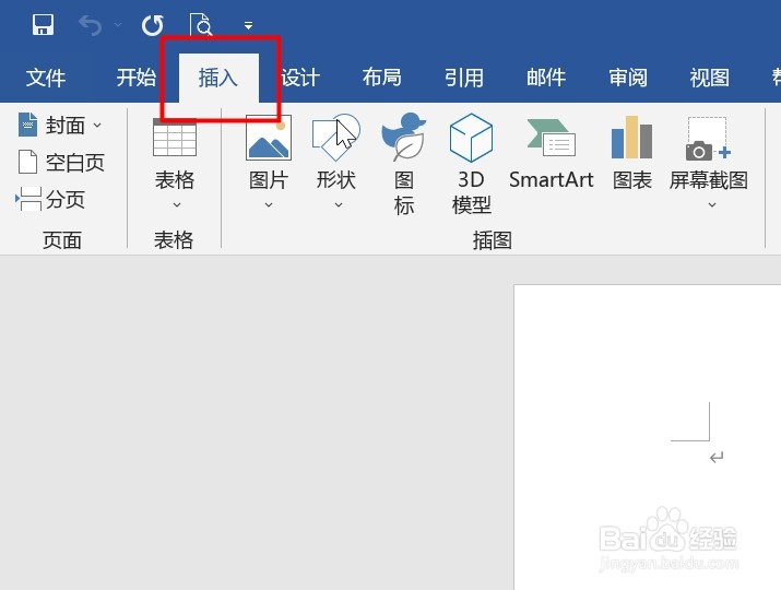 如何使用Word给文档添加页码