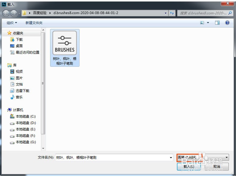PS画笔的下载安装和导入使用方法