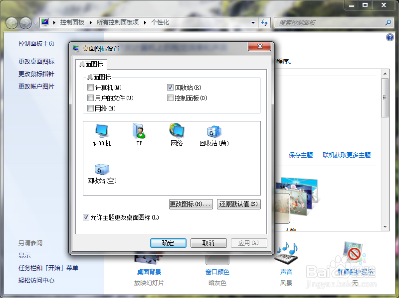 win7/8.1/10 怎么更改桌面图标