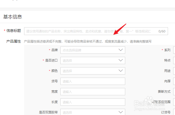 1688店铺怎么上传产品