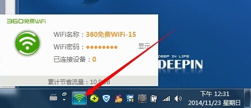 360开无线网共享步骤