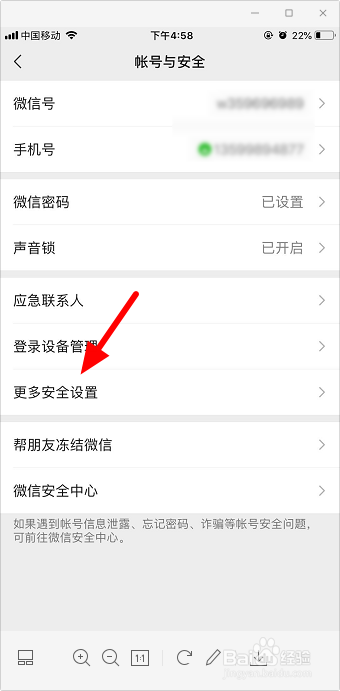 微信怎么解绑qq号