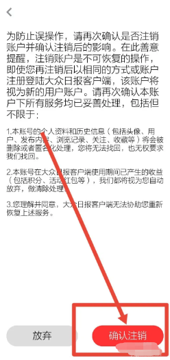 大众日报app如何注销账号