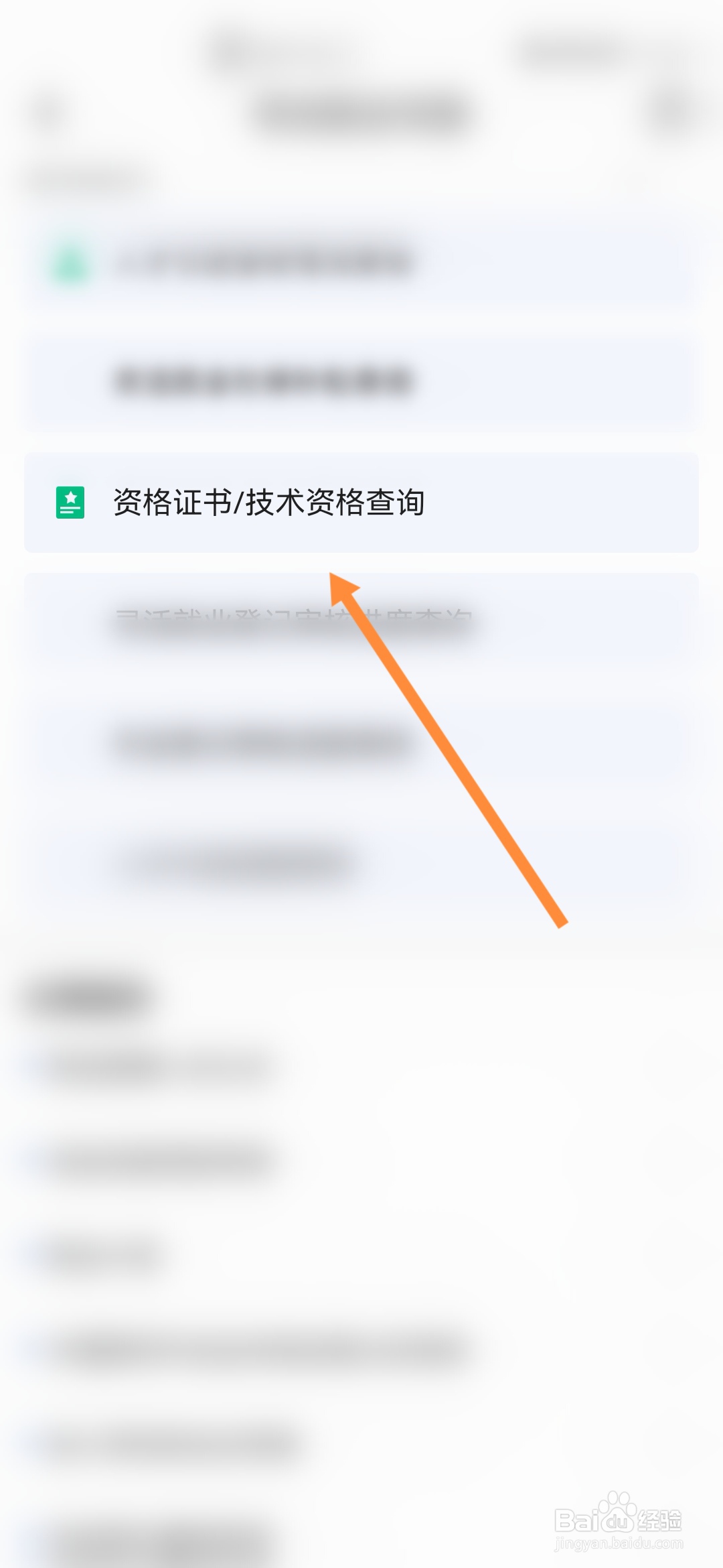 穗好办怎样查询资格证书及技术资格