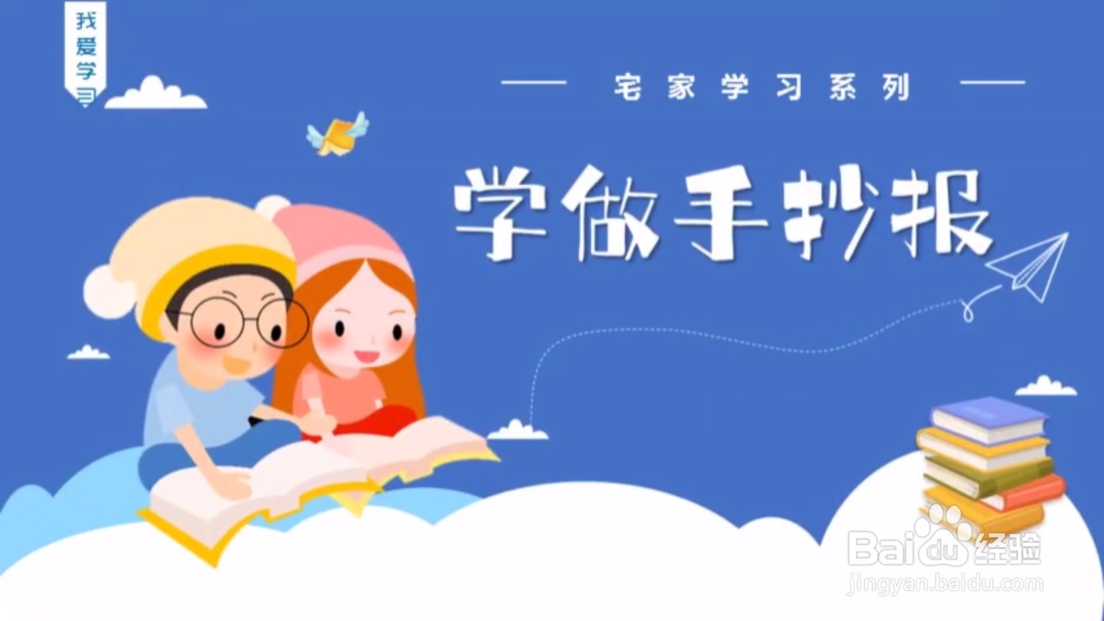 2020六一儿童节手抄报内容