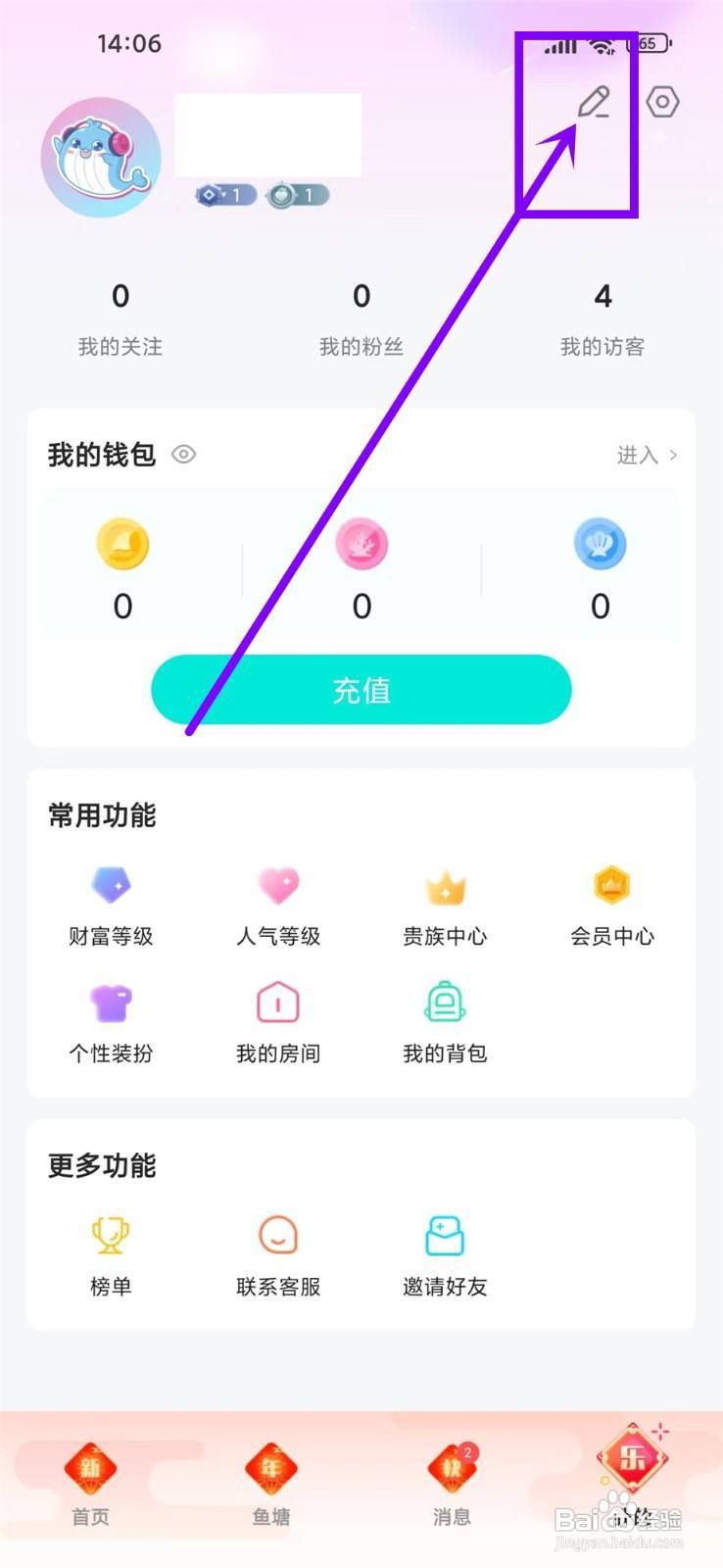 蓝鱼语音app怎么设置个性标签