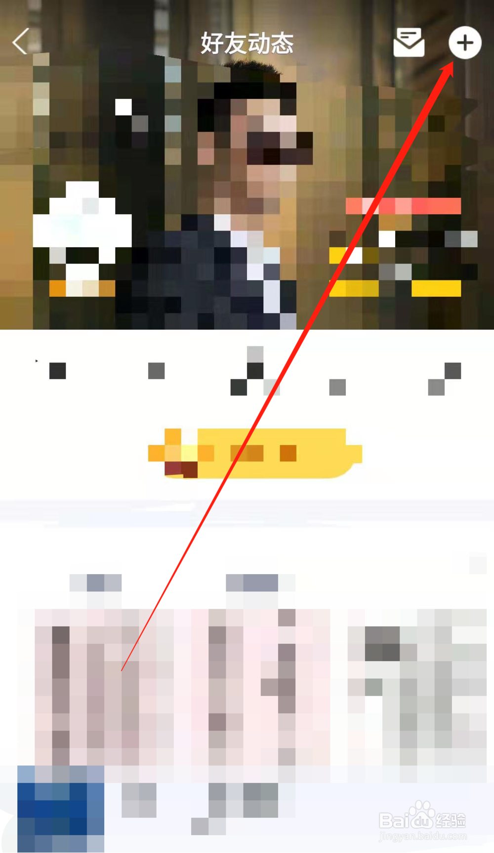 手机QQ如何在空间发问答红包