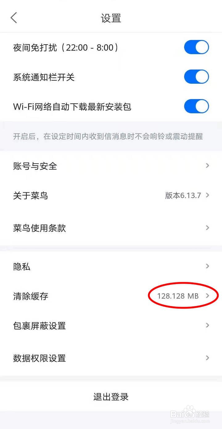 如何清除菜鸟APP的缓存来缓解手机压力