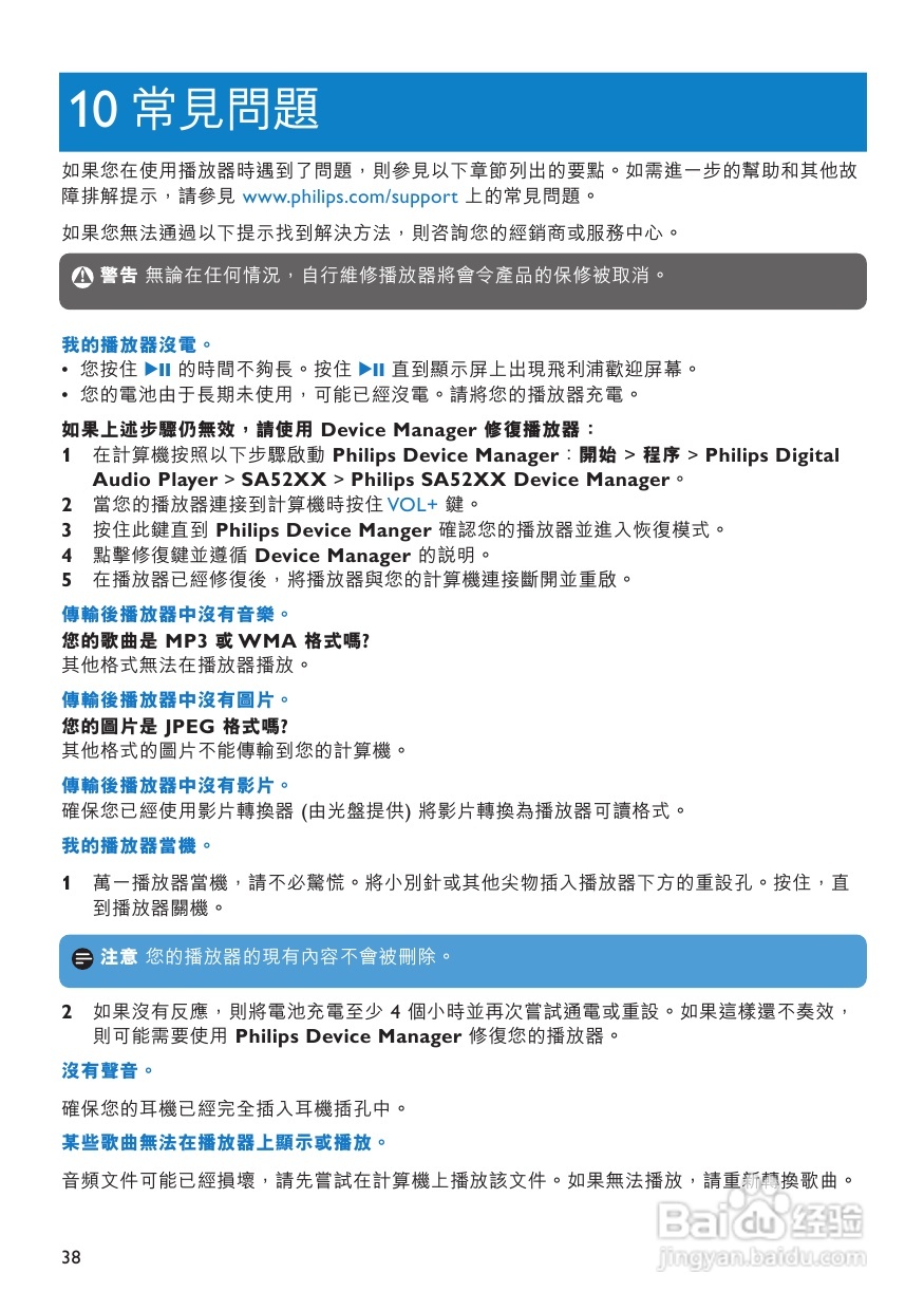 PHILIPS SA5287播放器说明书:[3]