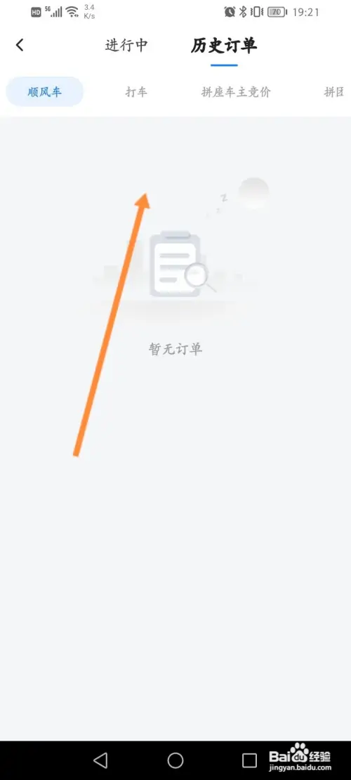 一喂顺风车如何查看消费记录