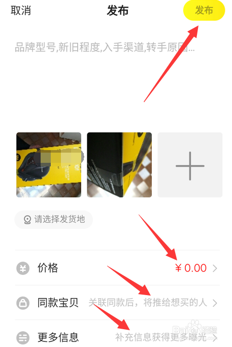如何在闲鱼上发布商品？