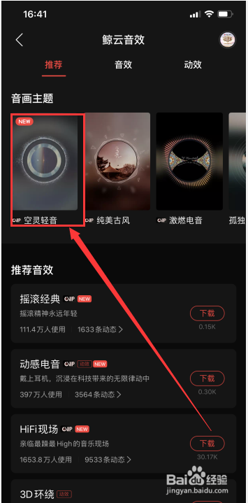 网易云中如何设置空灵轻音音效?
