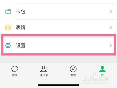 微信如何开启消息振动功能