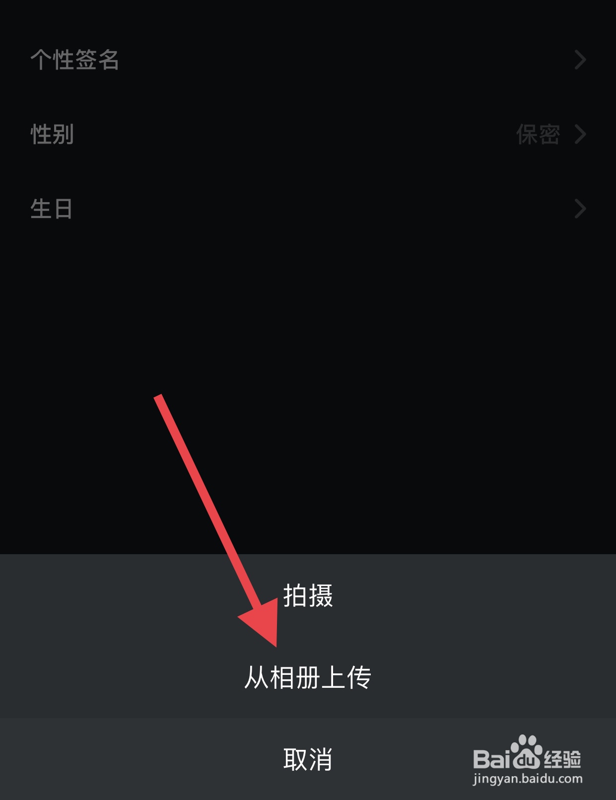 秘乐短视频App怎么换头像