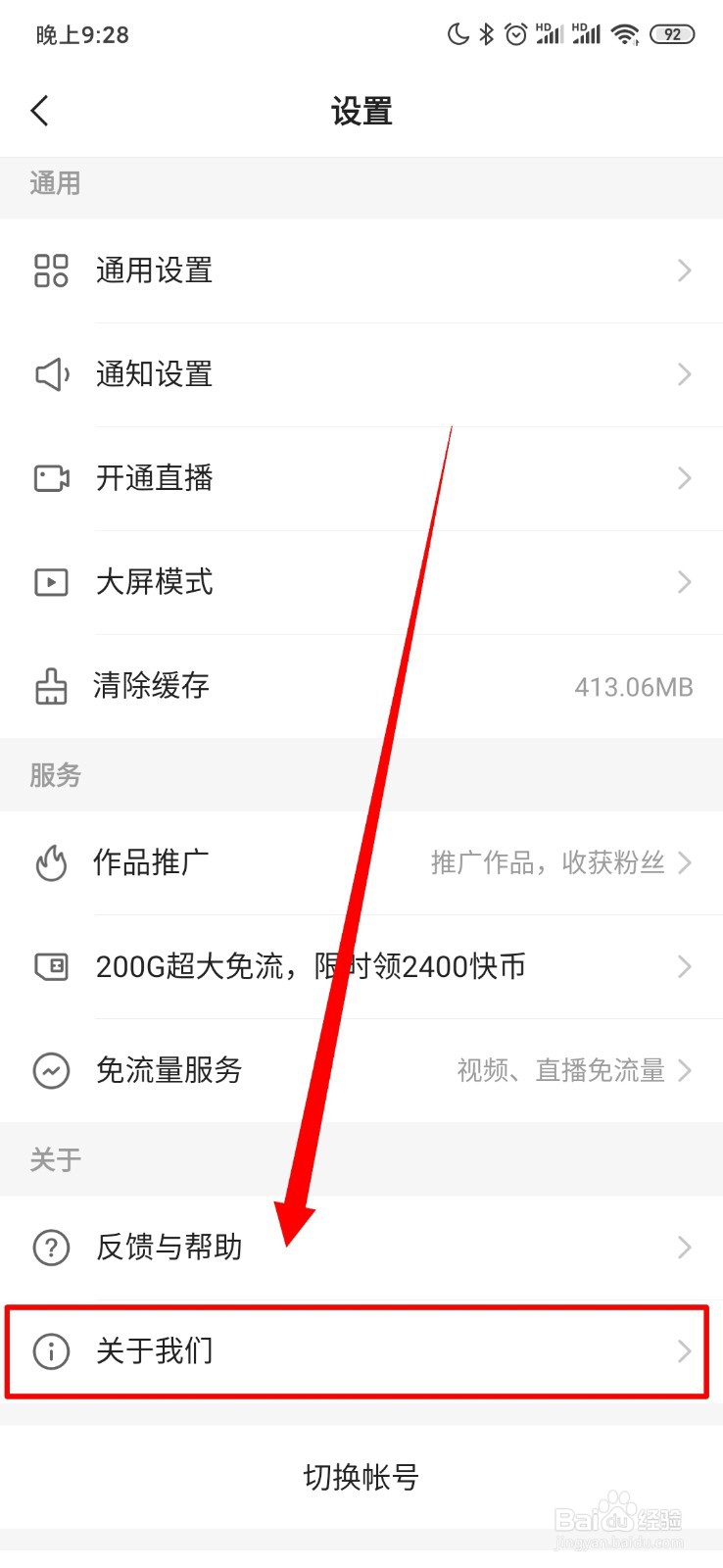 快手怎么查看软件版本