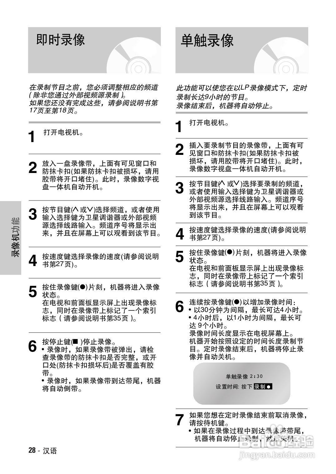 三星DVD-V7500K录像数字视盘一体机使用说明书:[2]