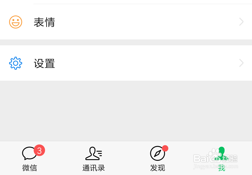 微信怎么把视频动态设为私密
