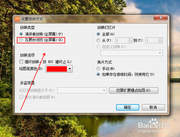 在wps演示中如何设置幻灯片自动播放呢？