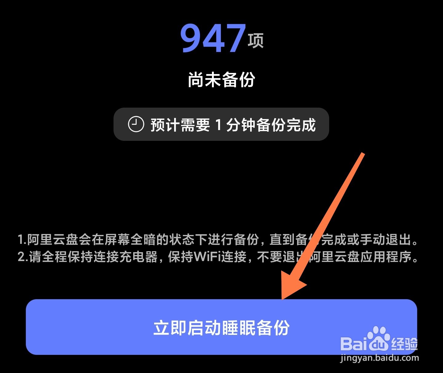 阿里云盘的睡眠备份在哪设置
