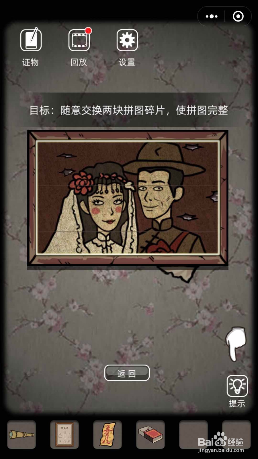 微信小游戏山村老屋第二关通关攻略(一)