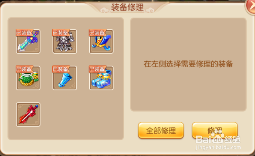 梦幻诛仙如何进行批量修理装备