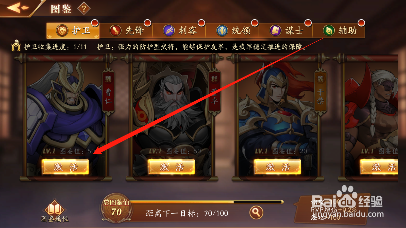 放开那三国3如何激活图鉴,增强属性