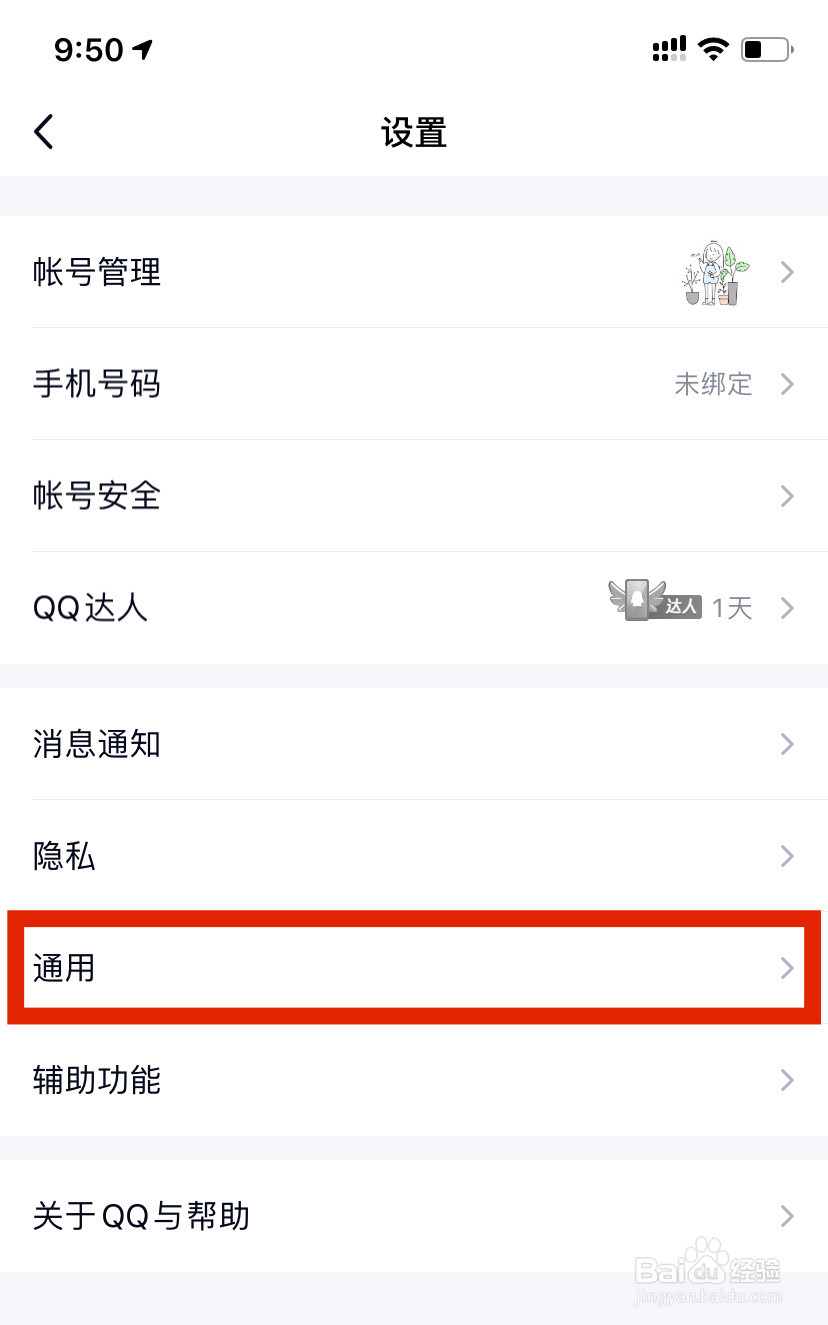 手机QQ怎么关闭学习模式