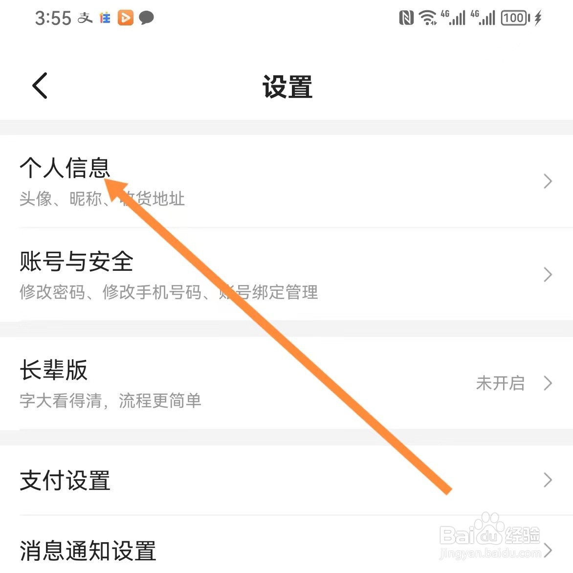 美团如何查找个人信息