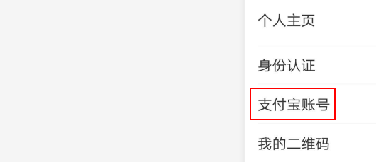 支付宝账号在哪里看