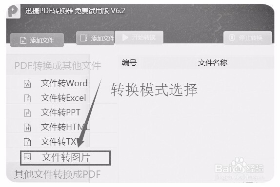 如何将pdf转换成jpg