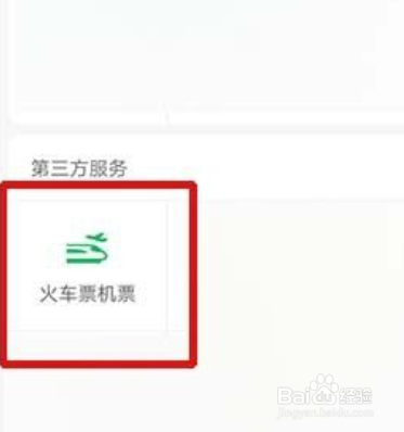 买票取消了三次怎么办