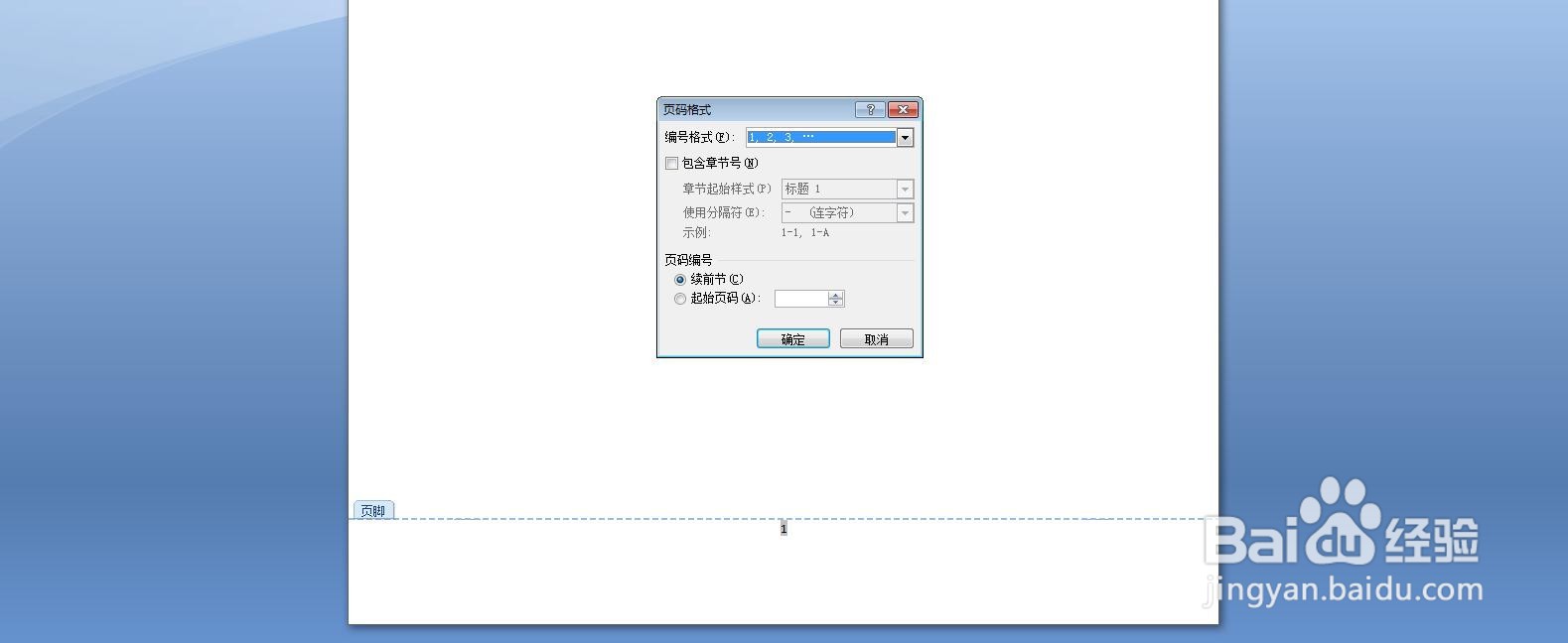 如何在Word中设置页码