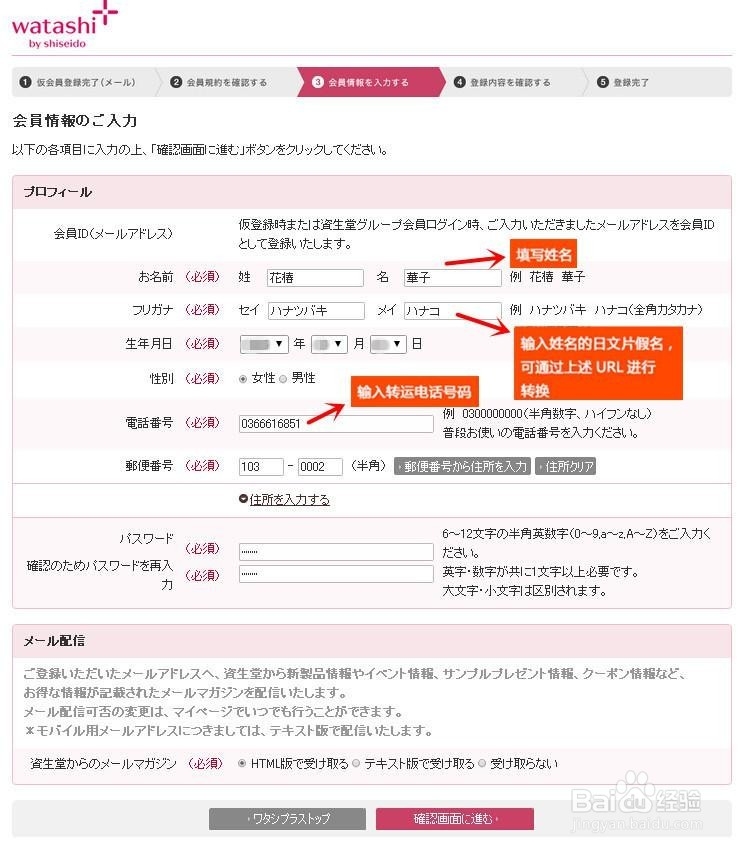 日本资生堂官网注册购物流程——转运日本