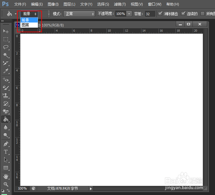 PhotoShop初学者之油漆桶工具