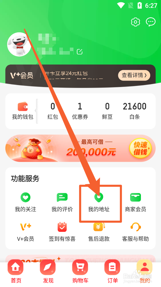 京东到家app怎么新增收货地址信息