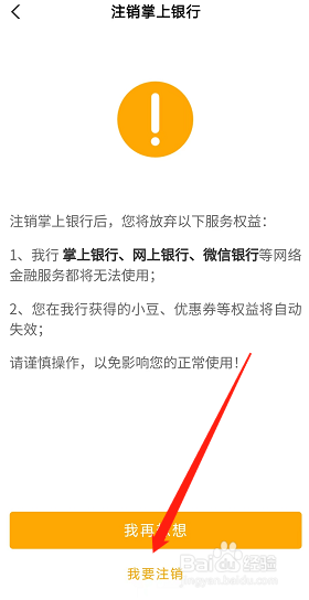农业银行怎么在app上申请注销掌上银行